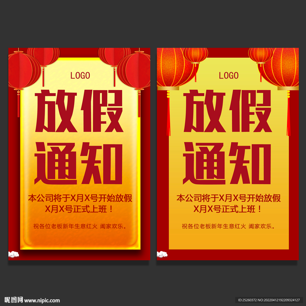 放假通知