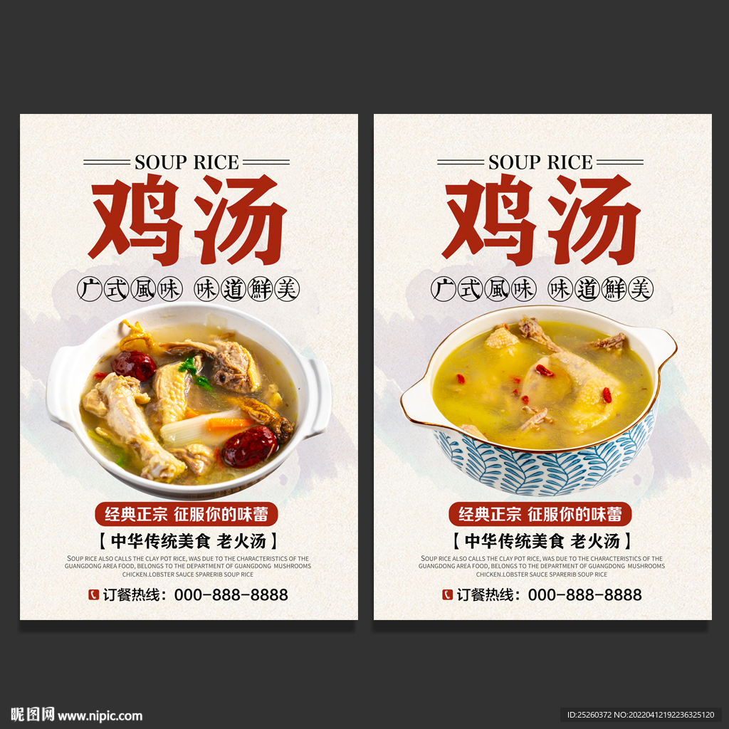 鸡汤