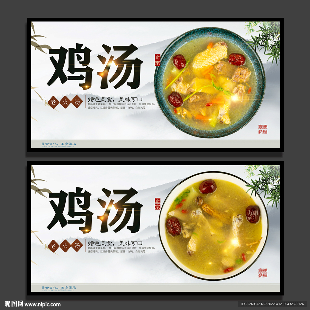 鸡汤