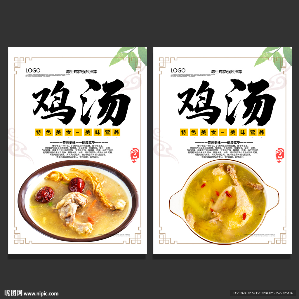 鸡汤