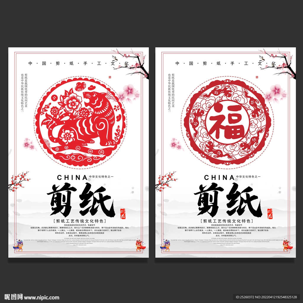 剪纸