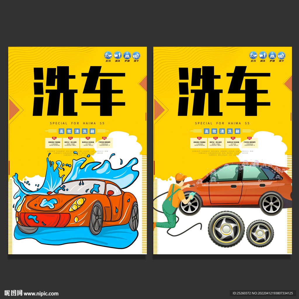 洗车