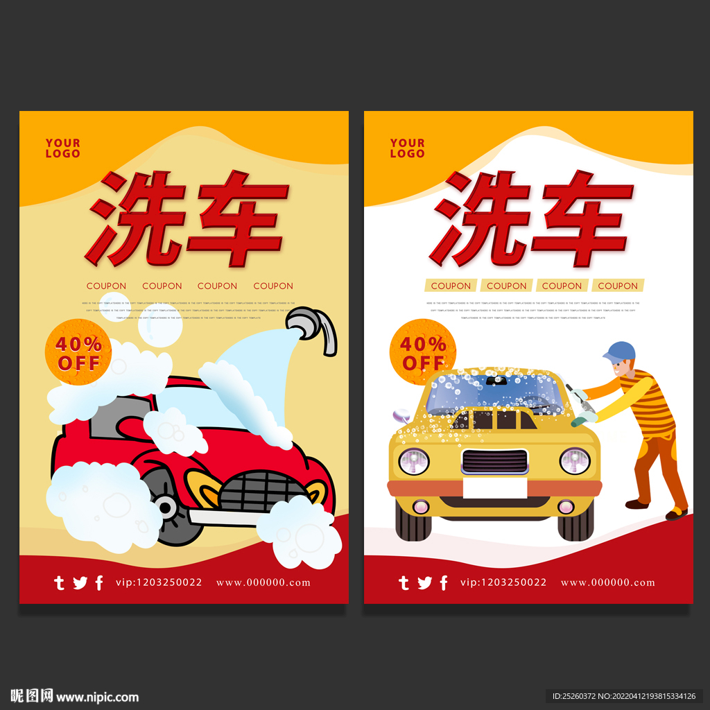 洗车
