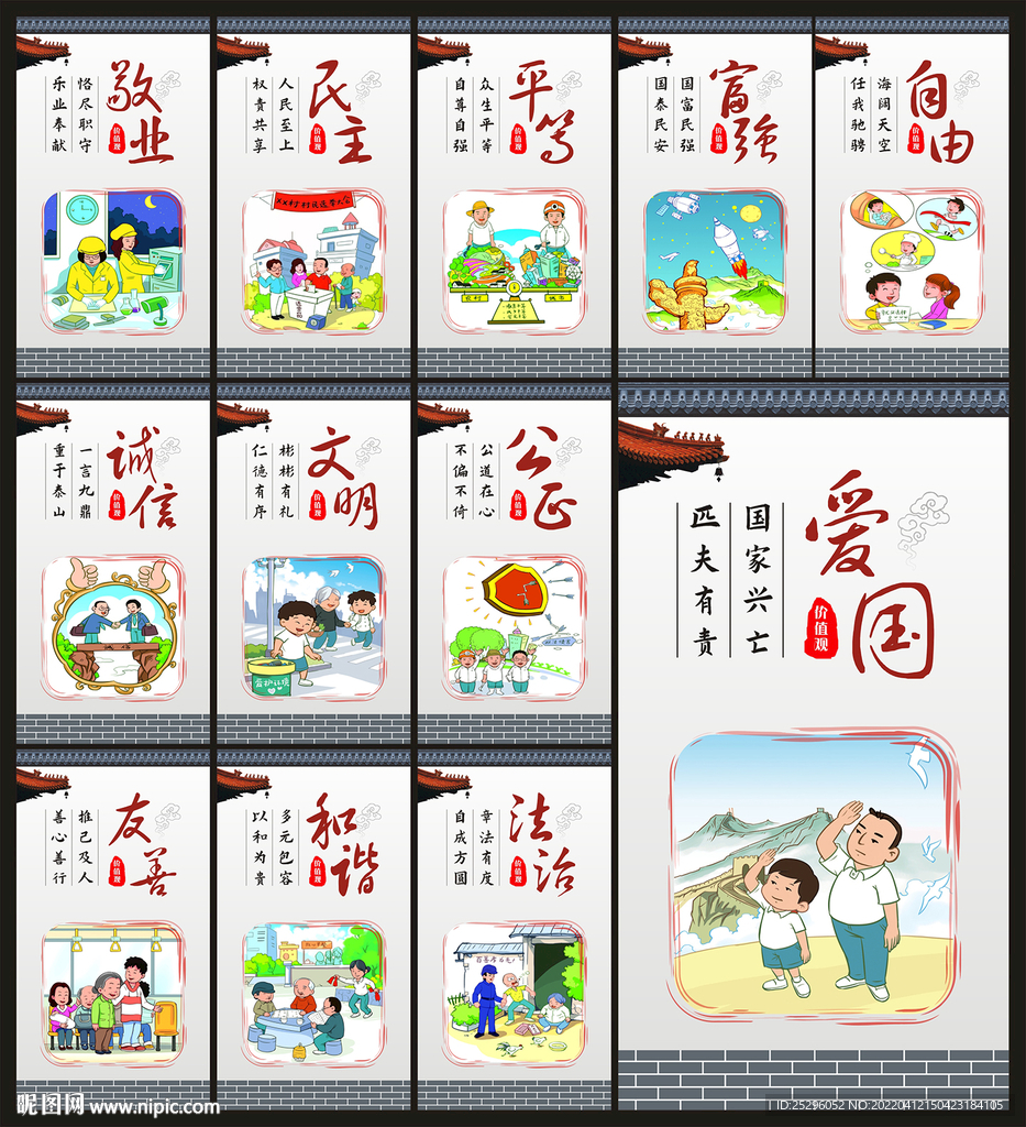 核心价值观展板