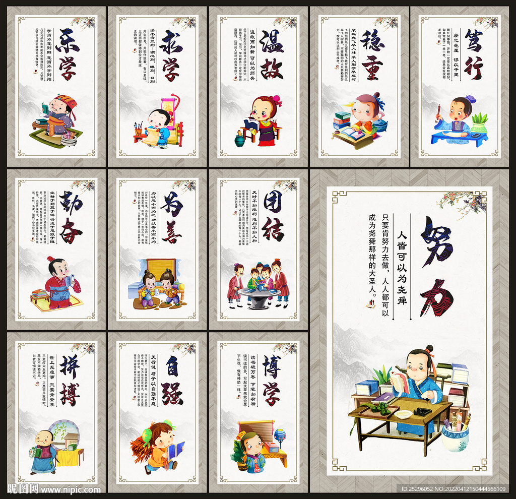 校园文化墙