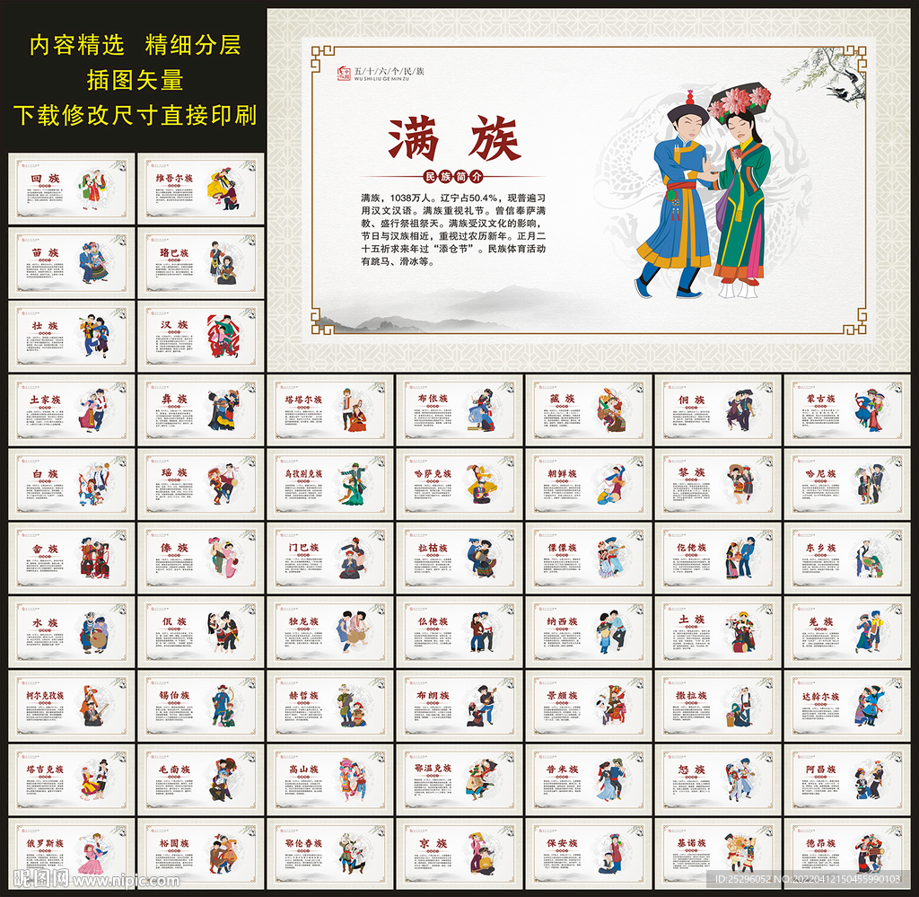 民族文化