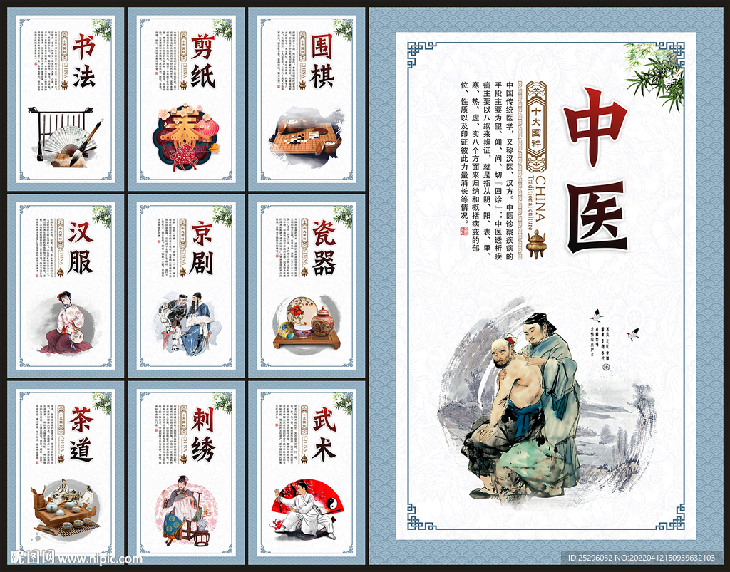 国粹展板