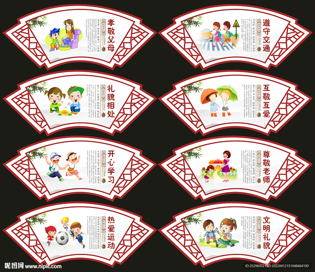 校园展板