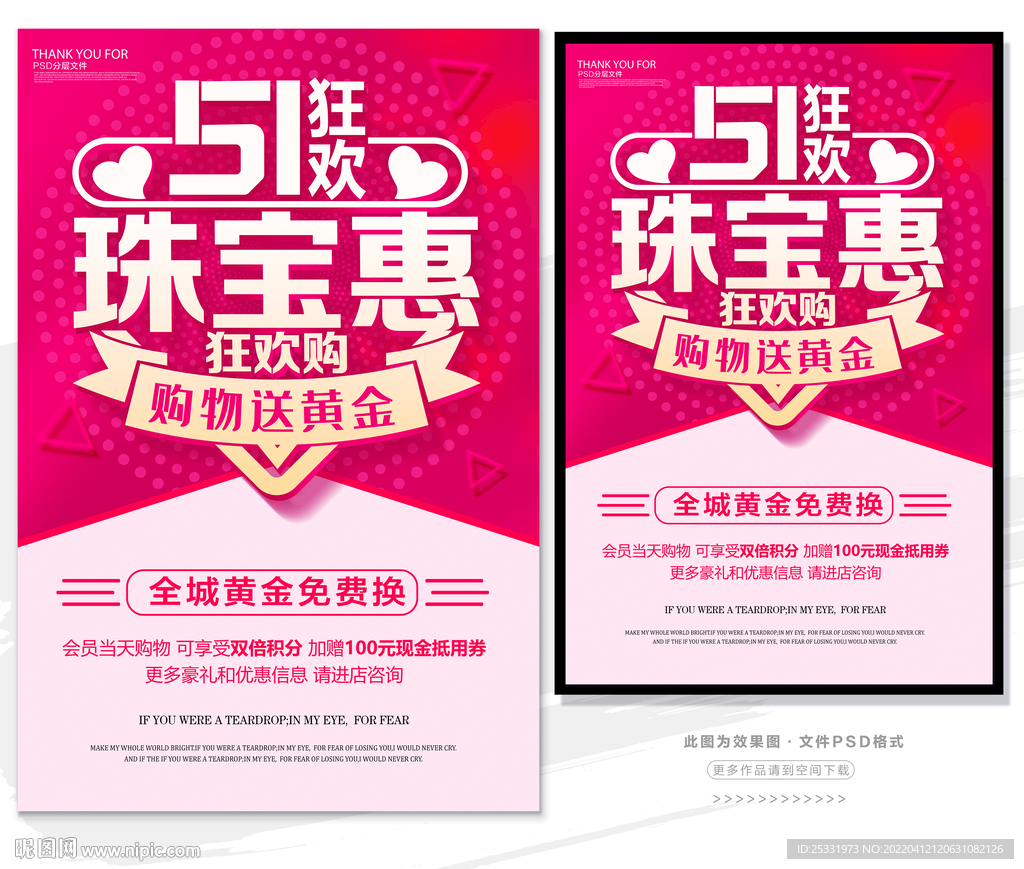 五一黄金珠宝