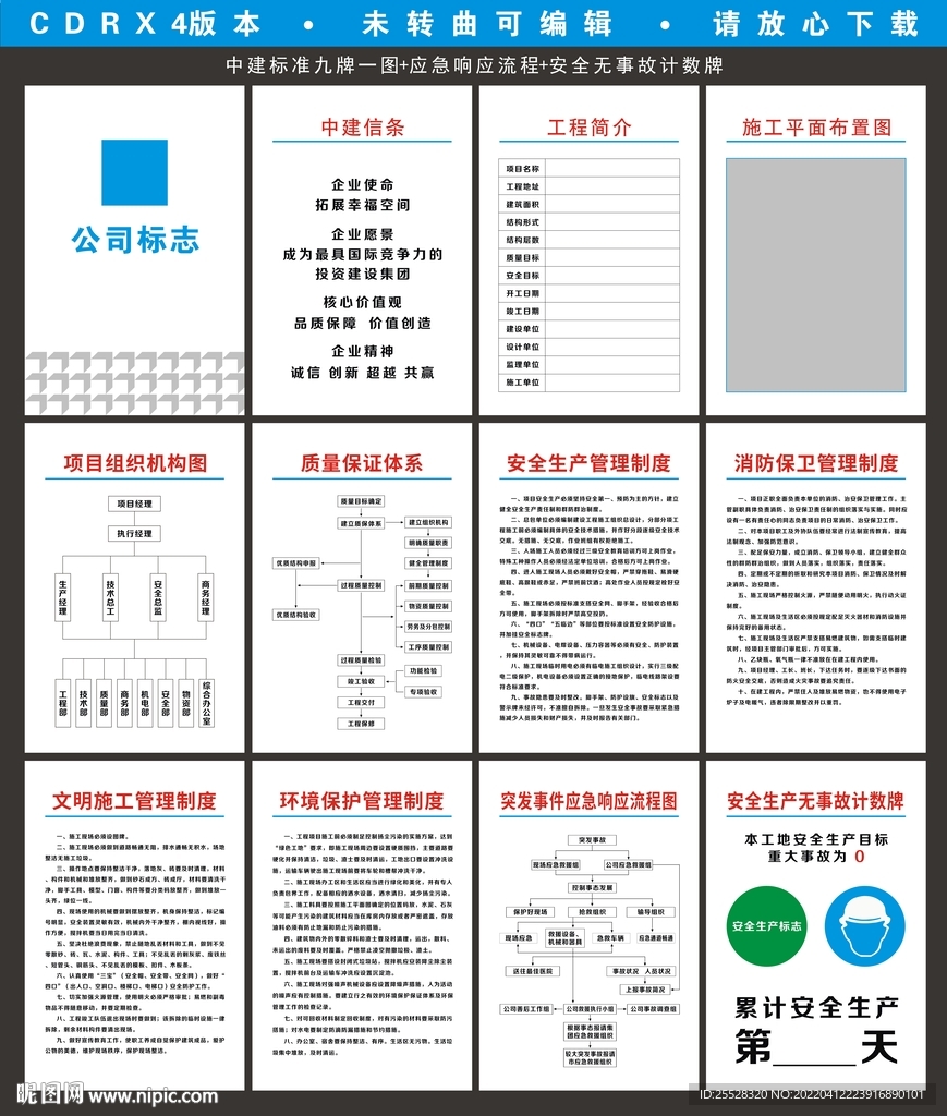 中建标准九牌一图