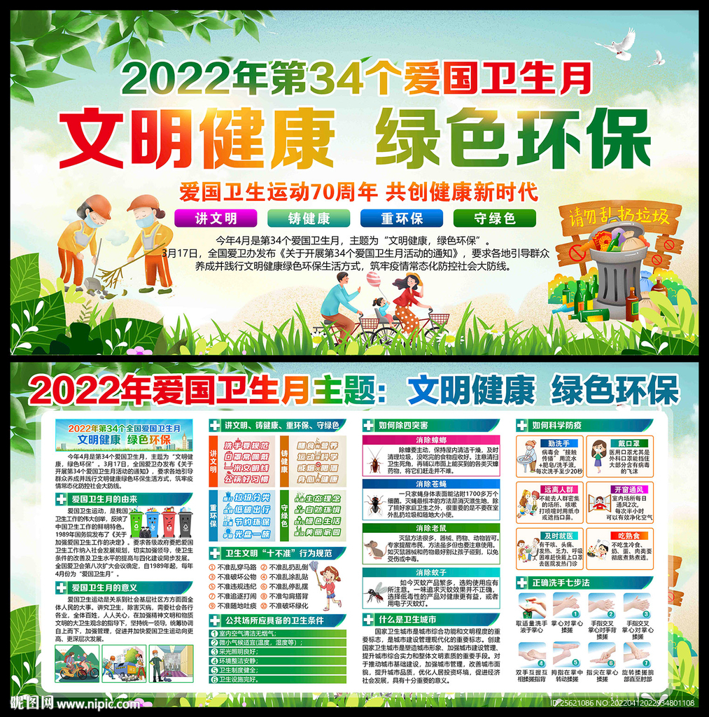 文明健康