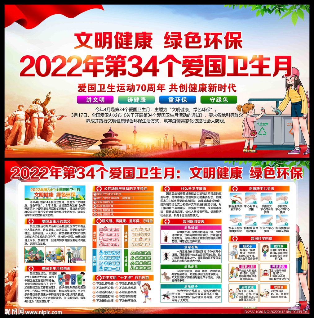 全国爱国卫生月