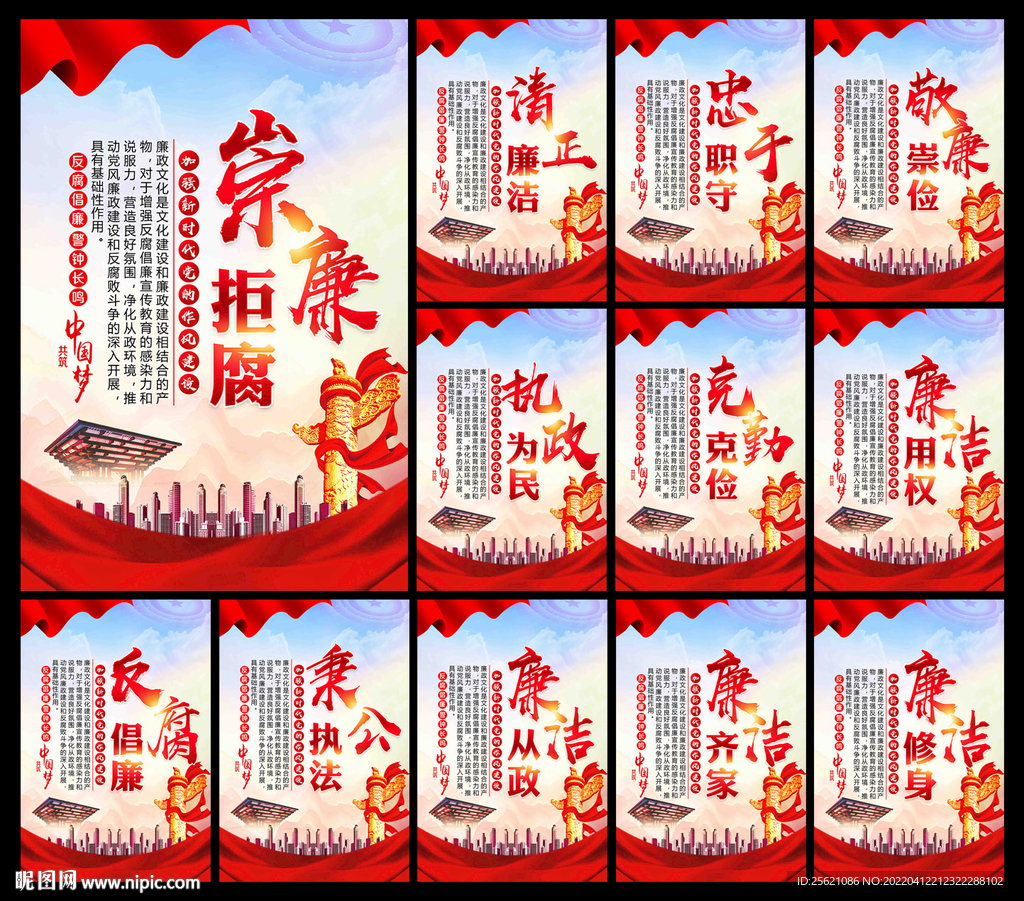 廉政海报