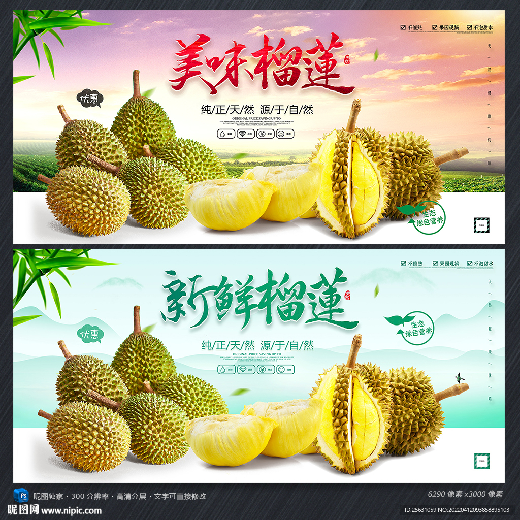 榴莲