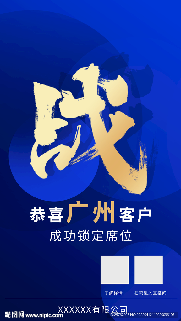 战报蓝色喜报邀请函简约时尚海报