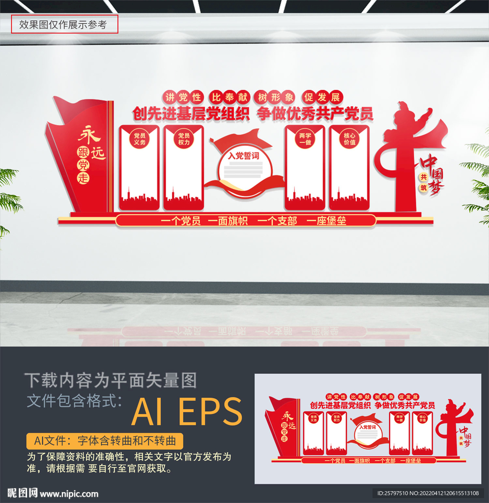党建文化墙