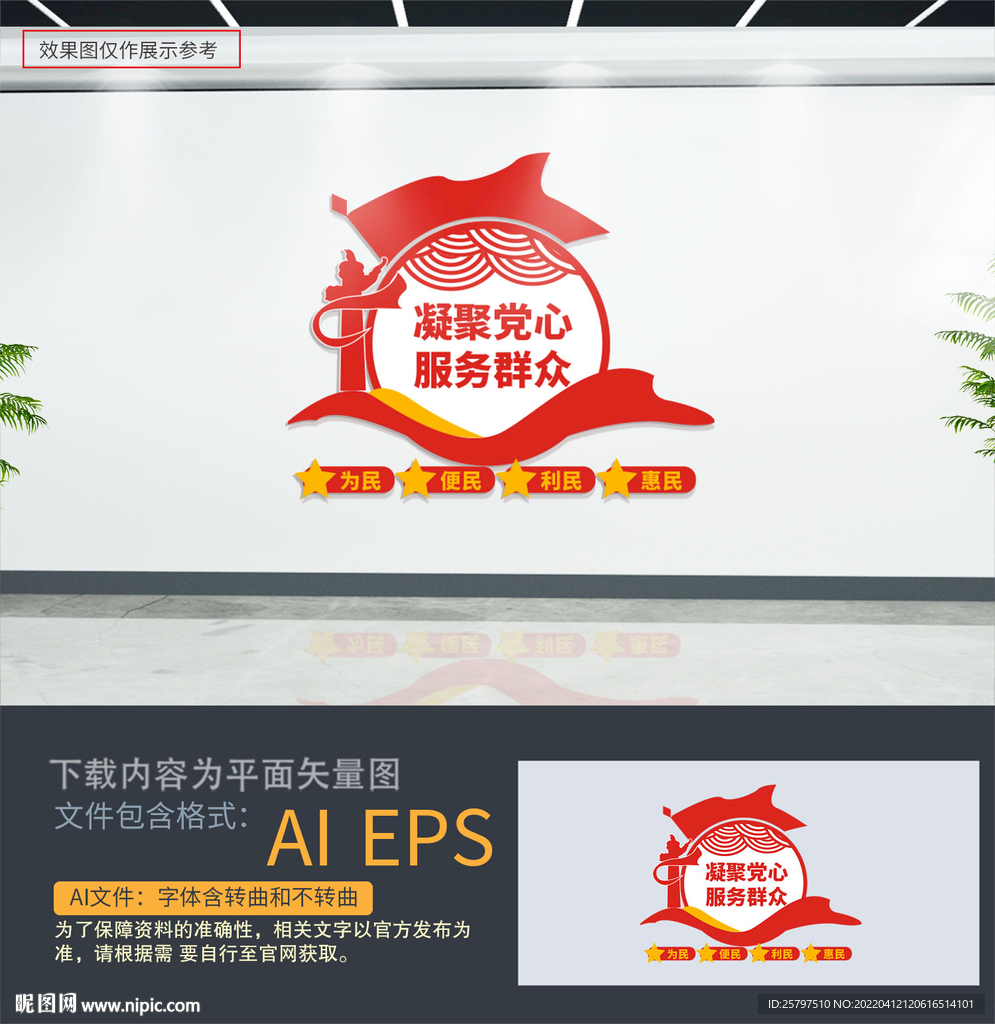 凝聚党心服务群众