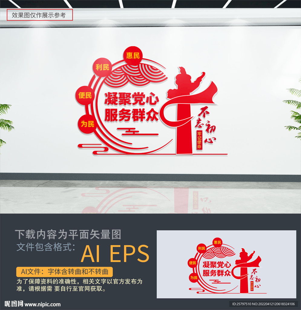 凝聚党心服务群众