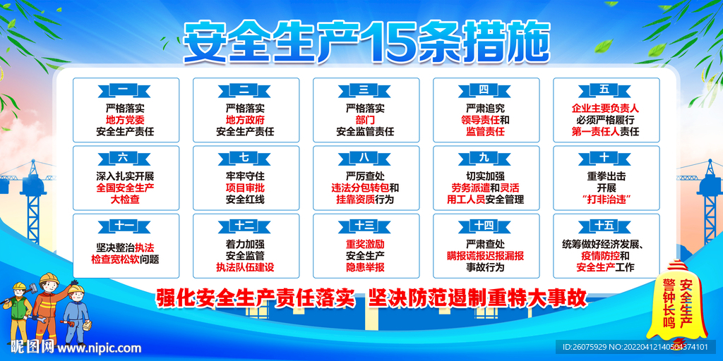 安全生产15条措施