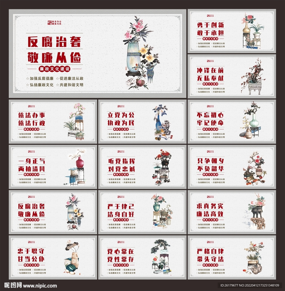 党风廉政文化