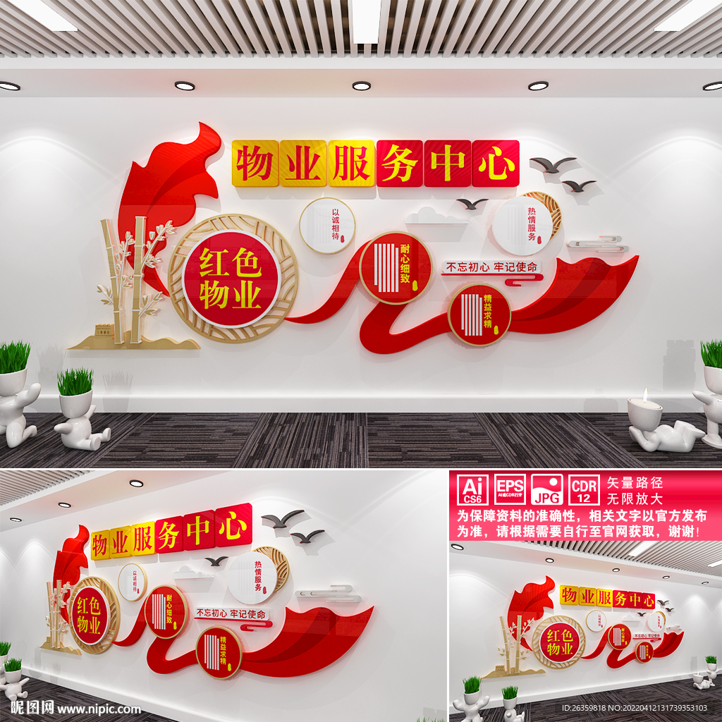 物业服务中心
