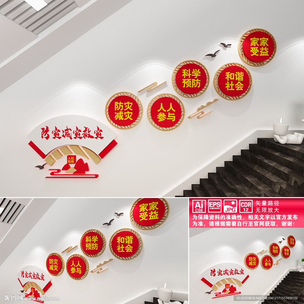 防灾减灾