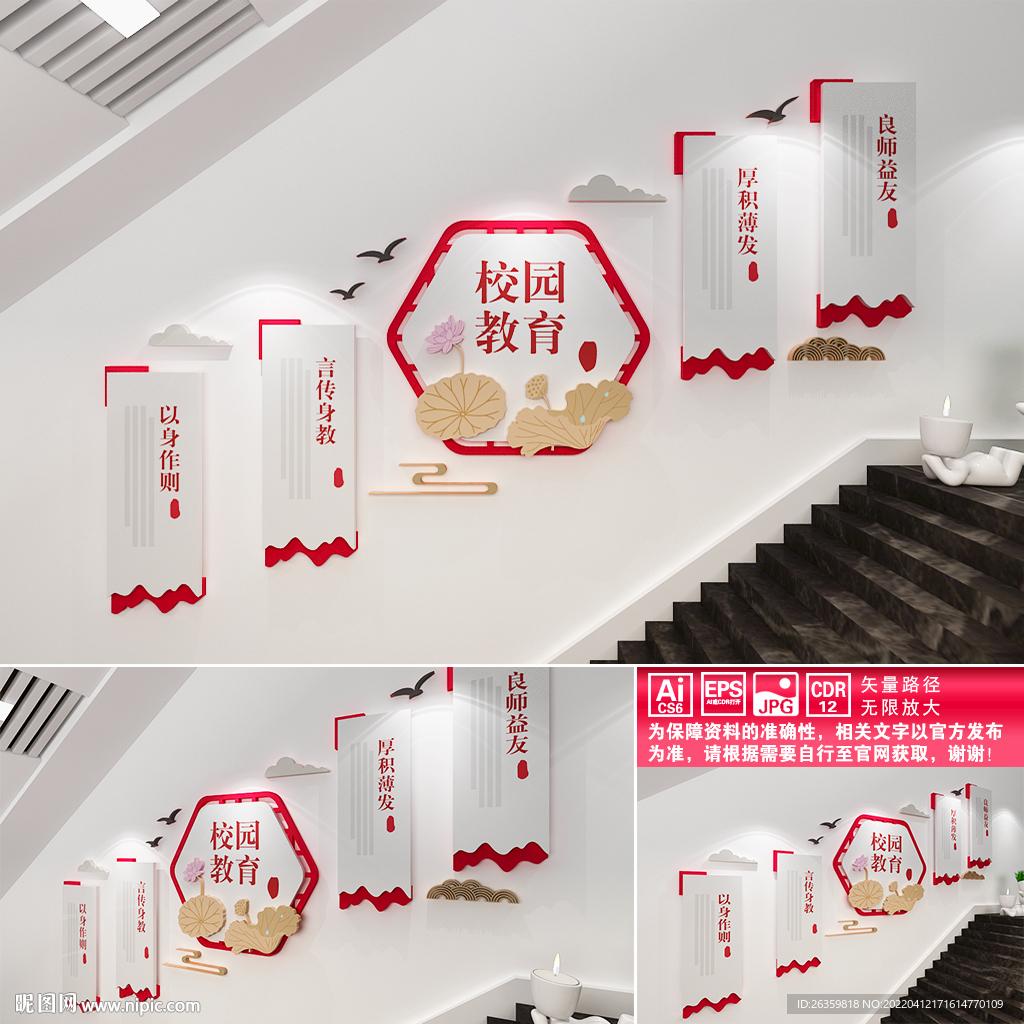 校园楼道文化墙