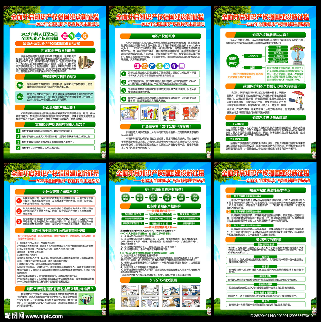 2022世界知识产权日