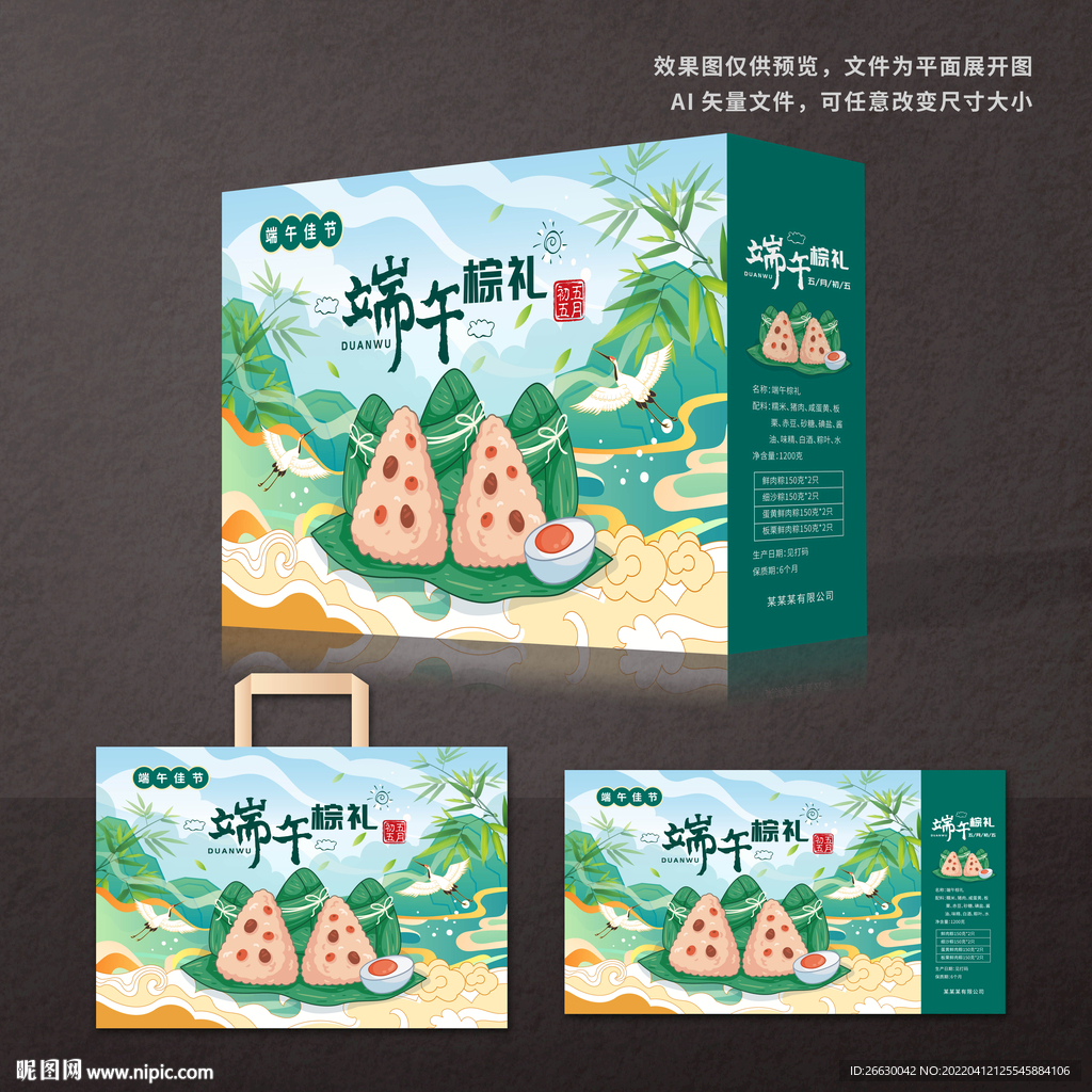 端午礼盒
