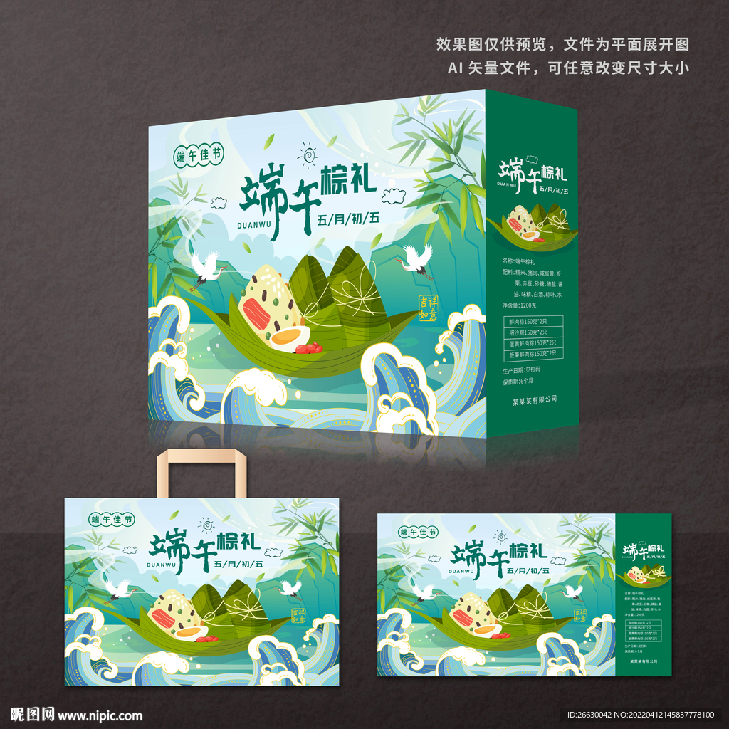 粽子包装 端午礼盒