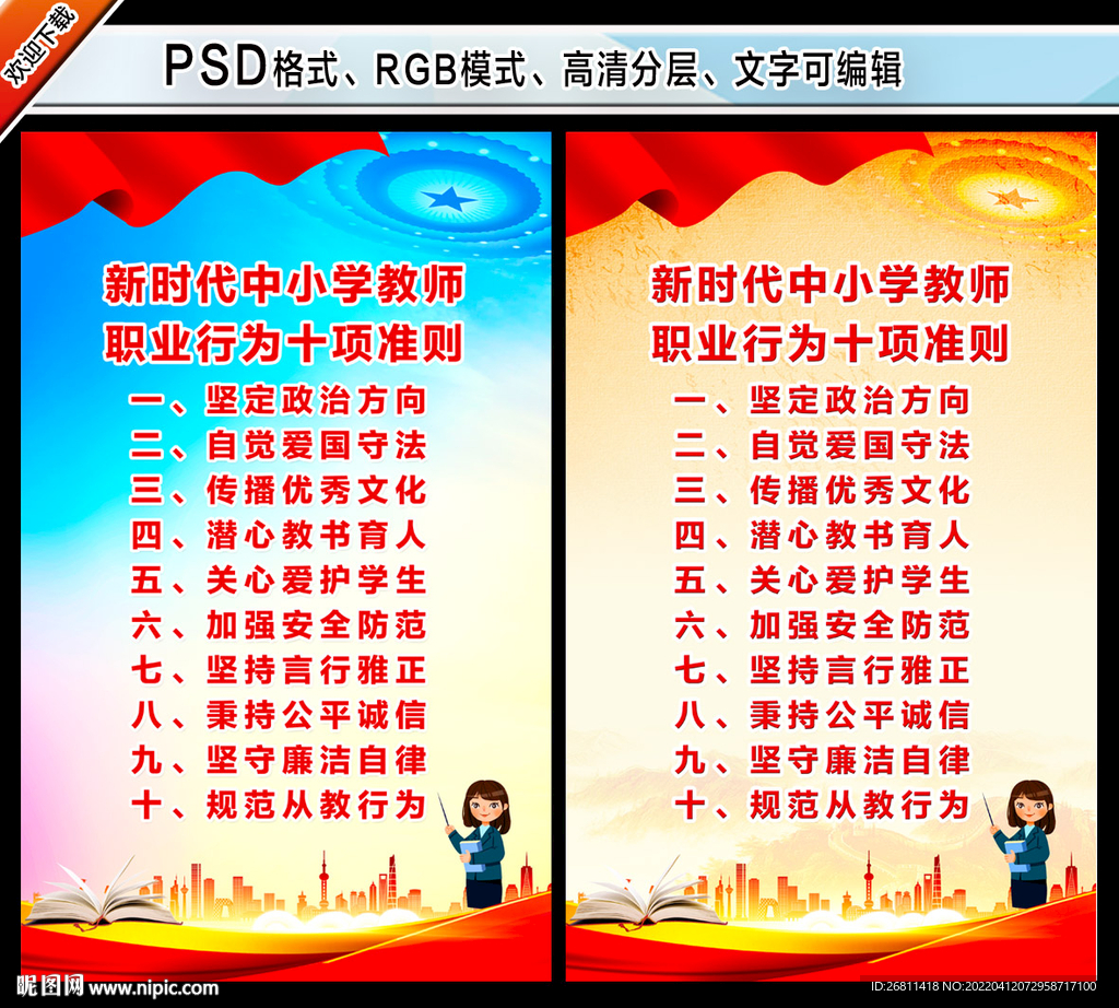 教师行为十项准则