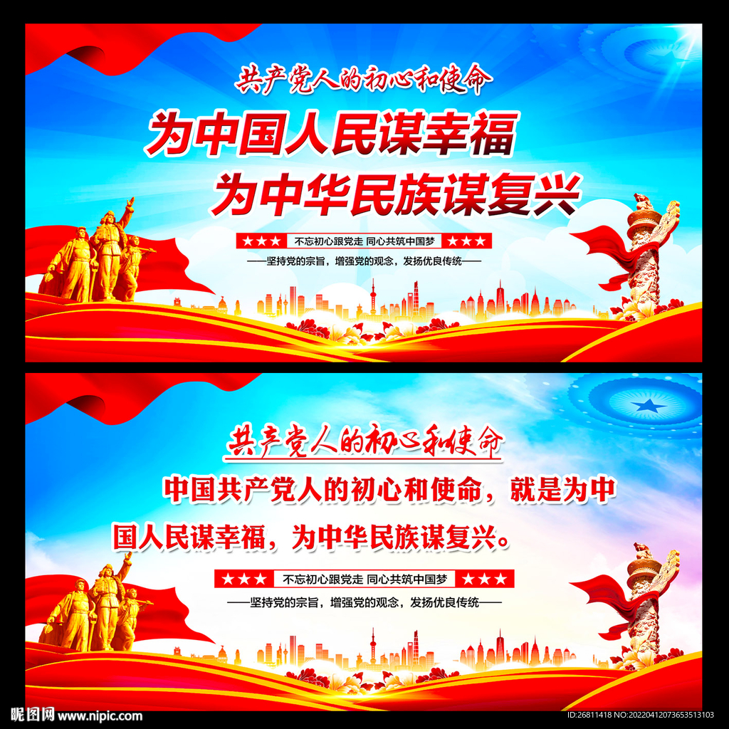 初心和使命