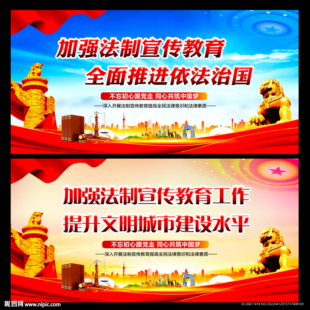 加强法制宣传教育