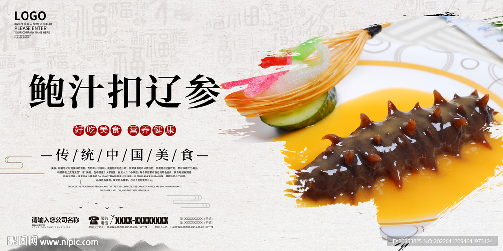 鲍汁扣辽参