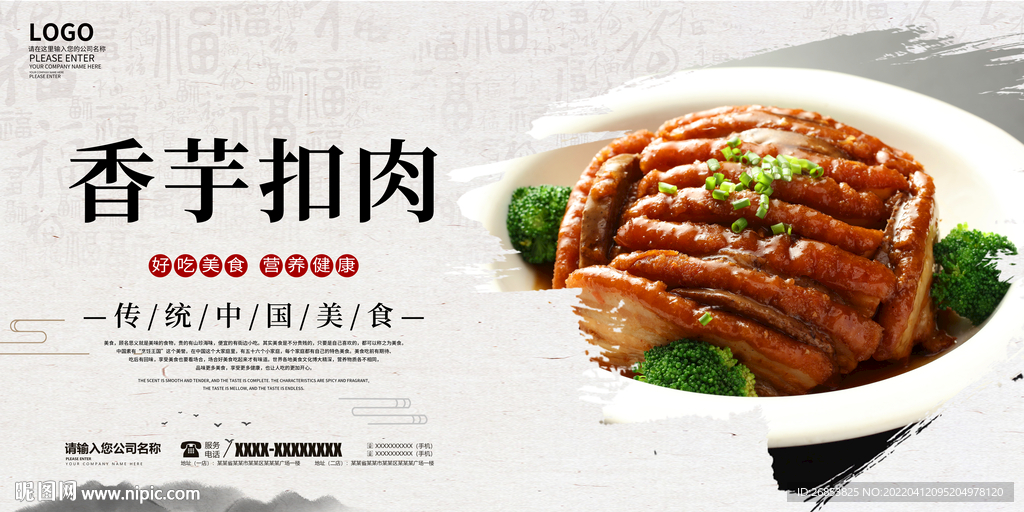 香芋扣肉