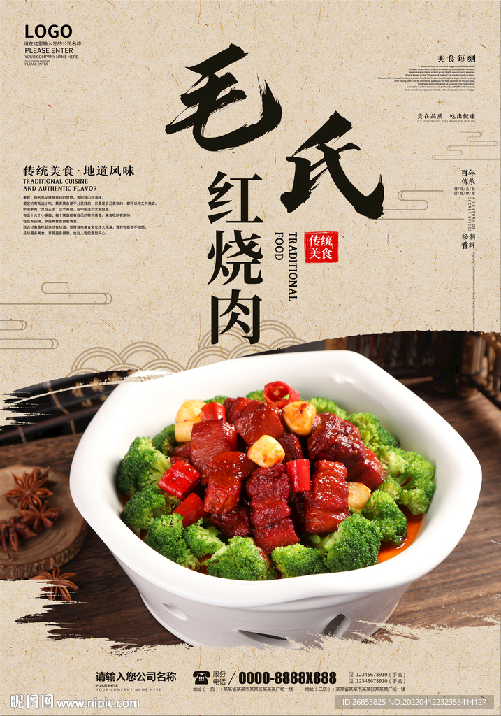 毛氏红烧肉