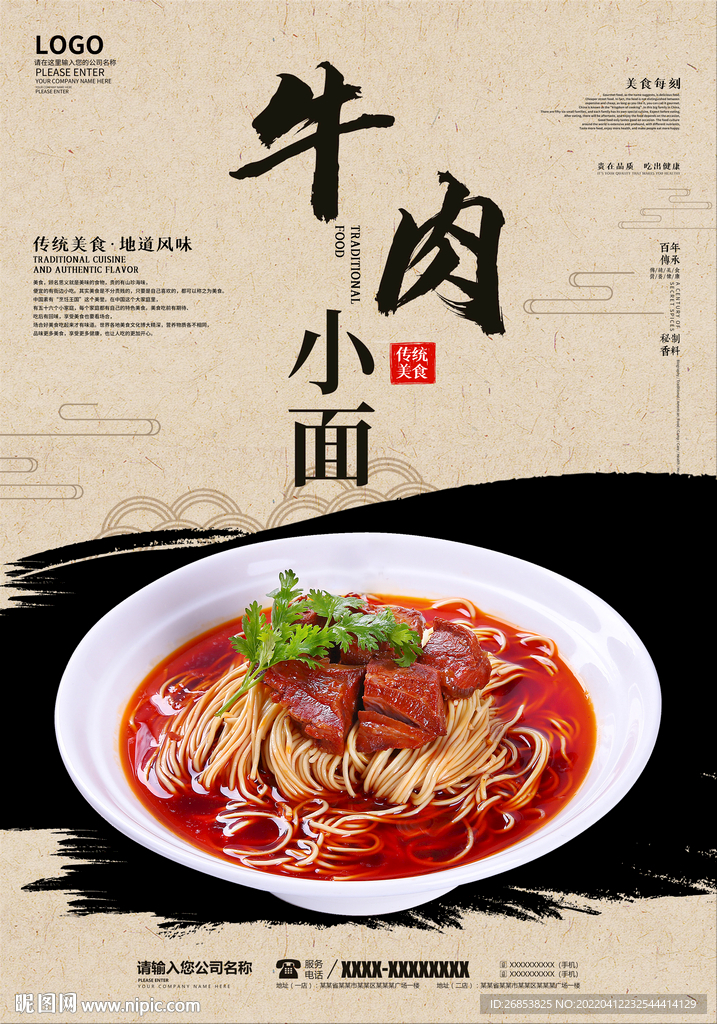 牛肉小面