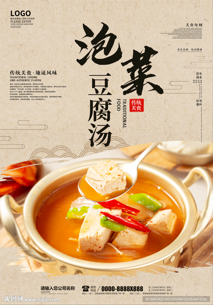 泡菜豆腐汤