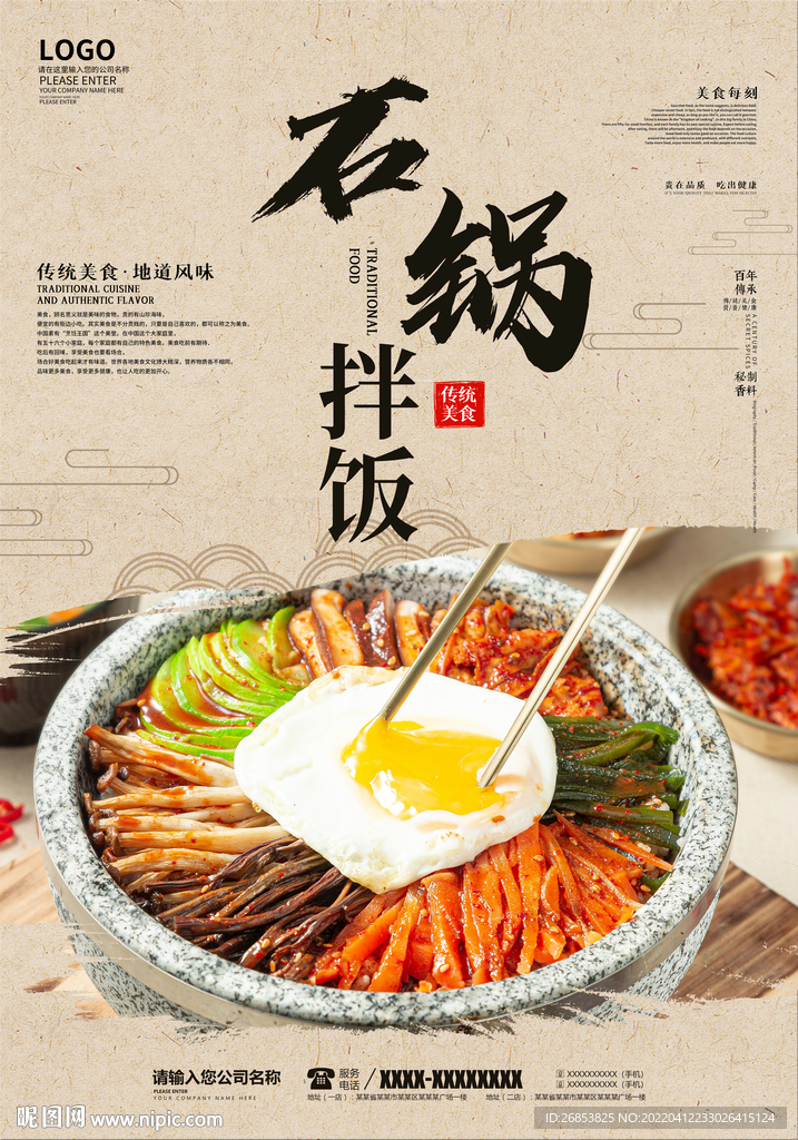 石锅拌饭