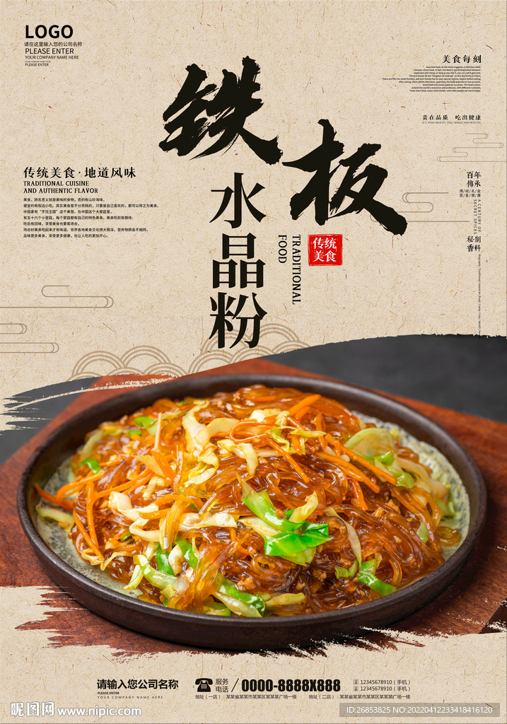 铁板水晶粉