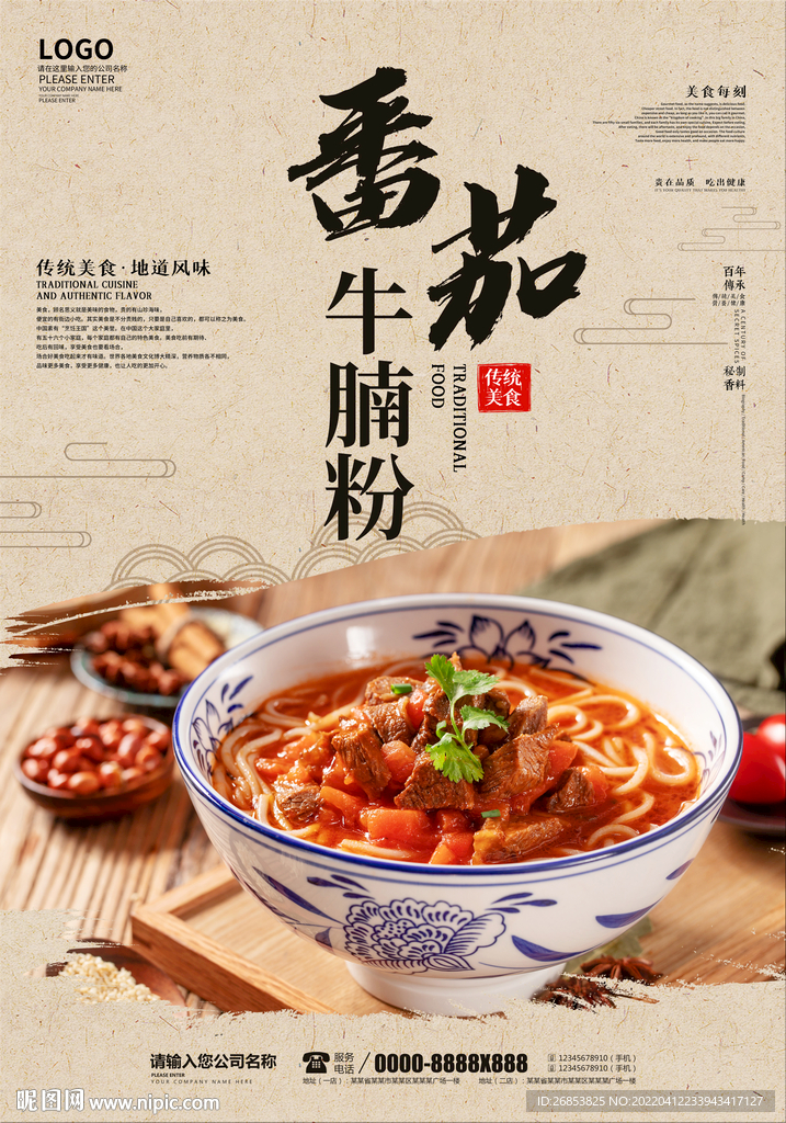 番茄牛腩粉