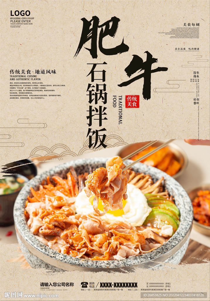 肥牛石锅拌饭