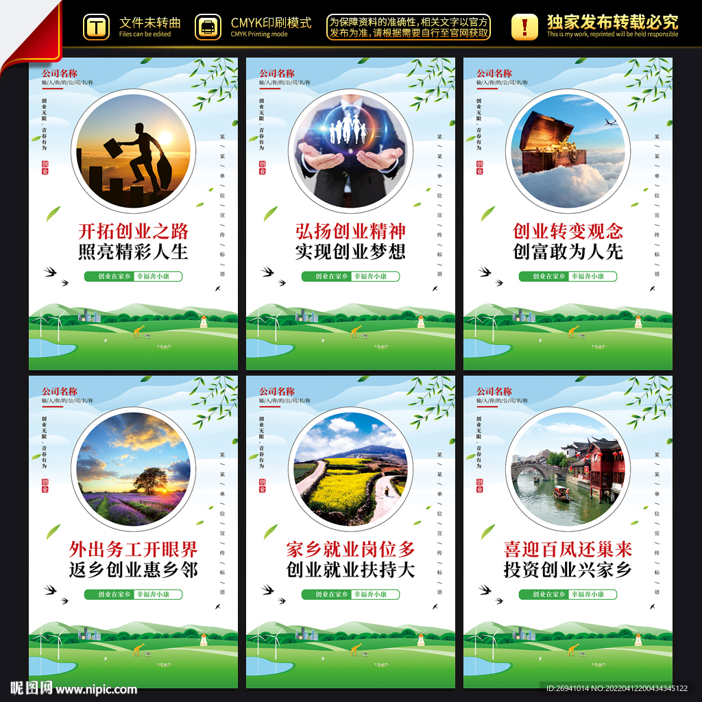 返乡创业宣传海报