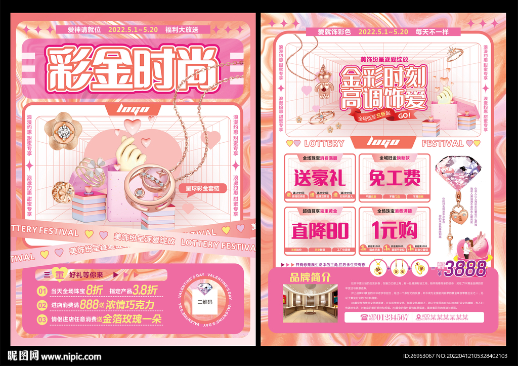 彩金节