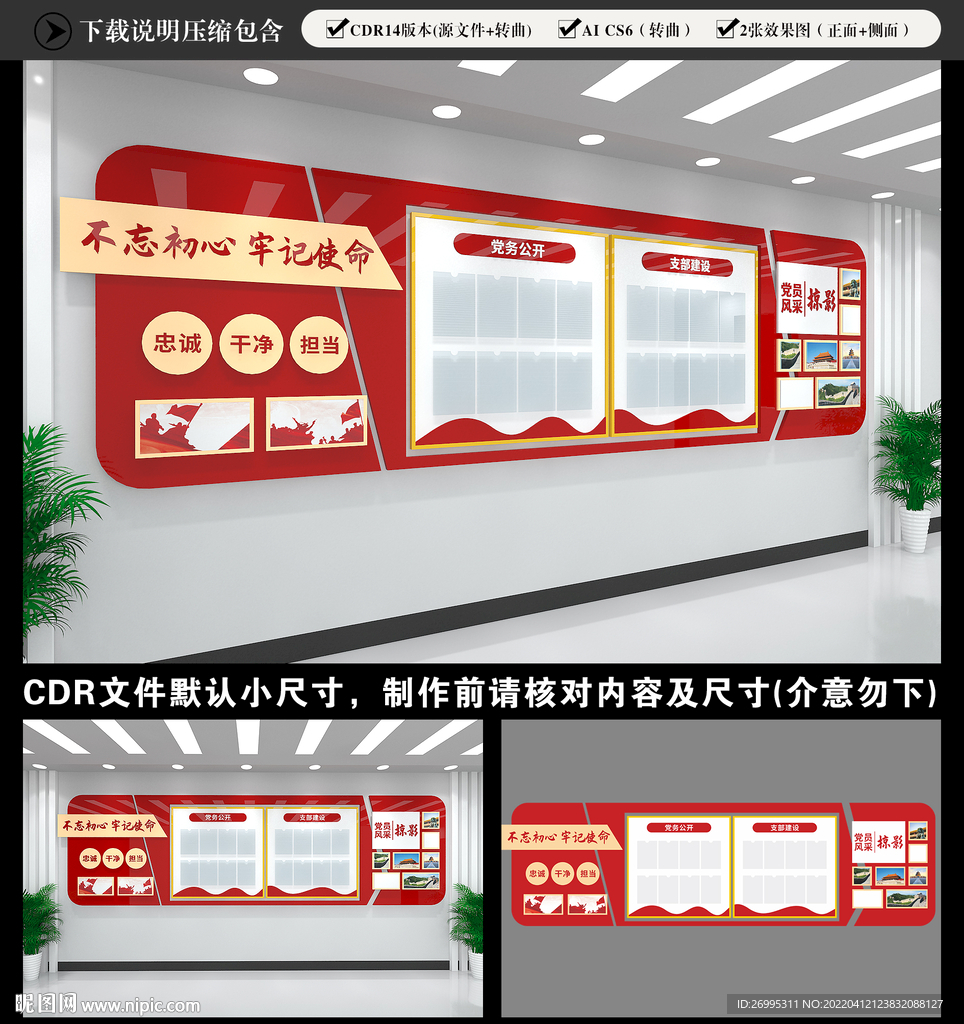党务公开栏