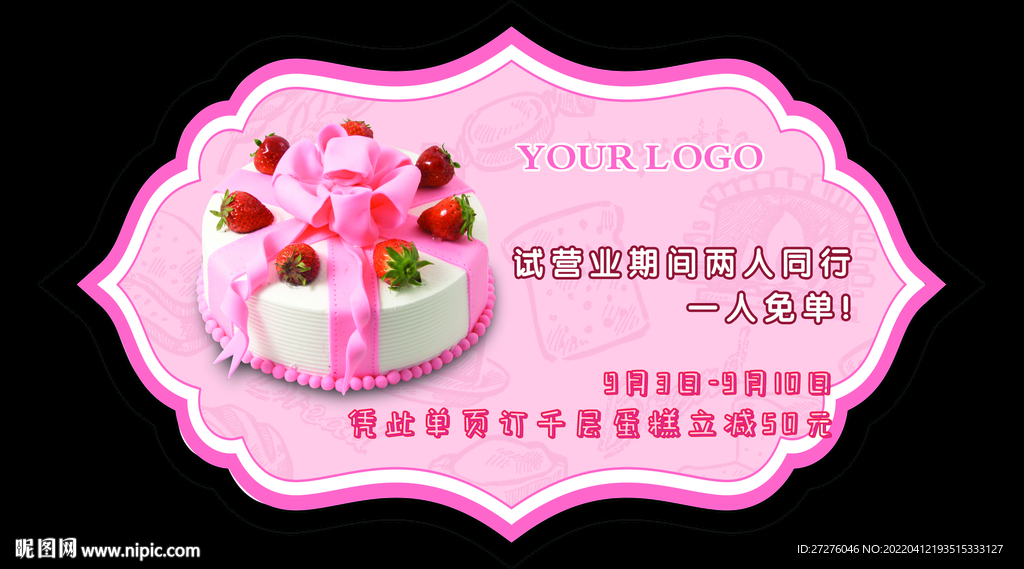 蛋糕不干胶贴标签