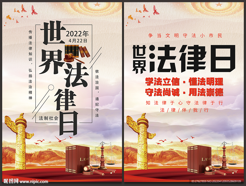 世界法律日