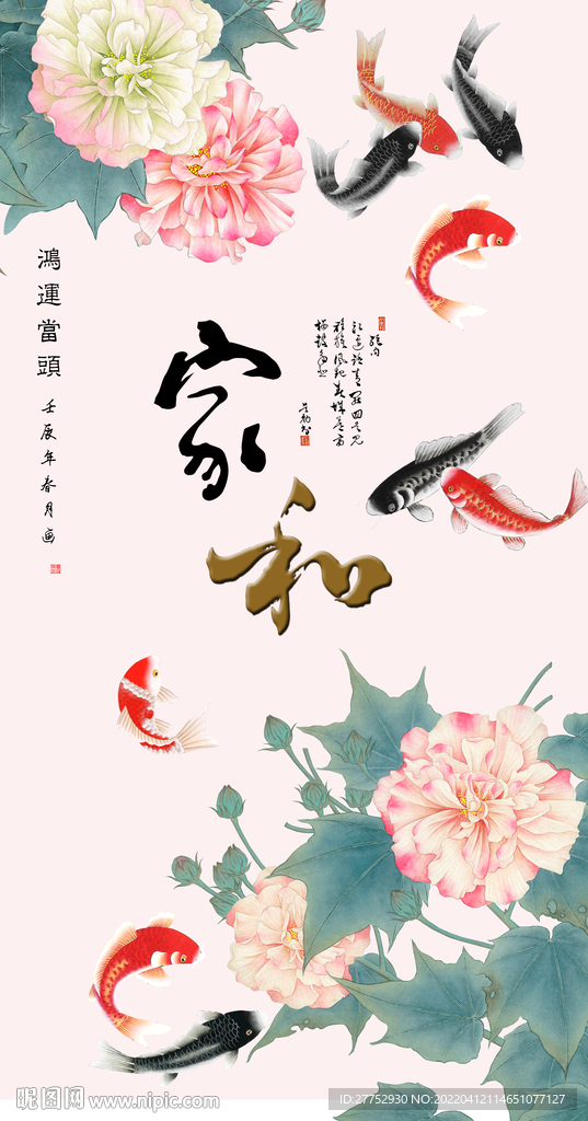 九鱼图