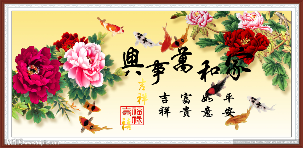 家和万事兴