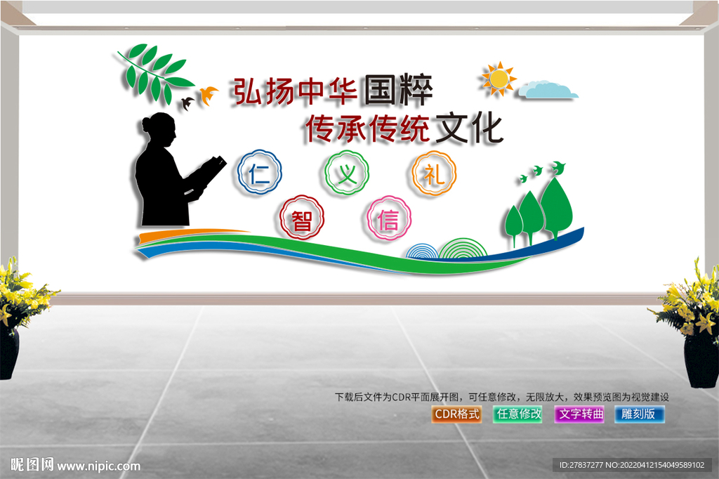 道德讲堂文化墙